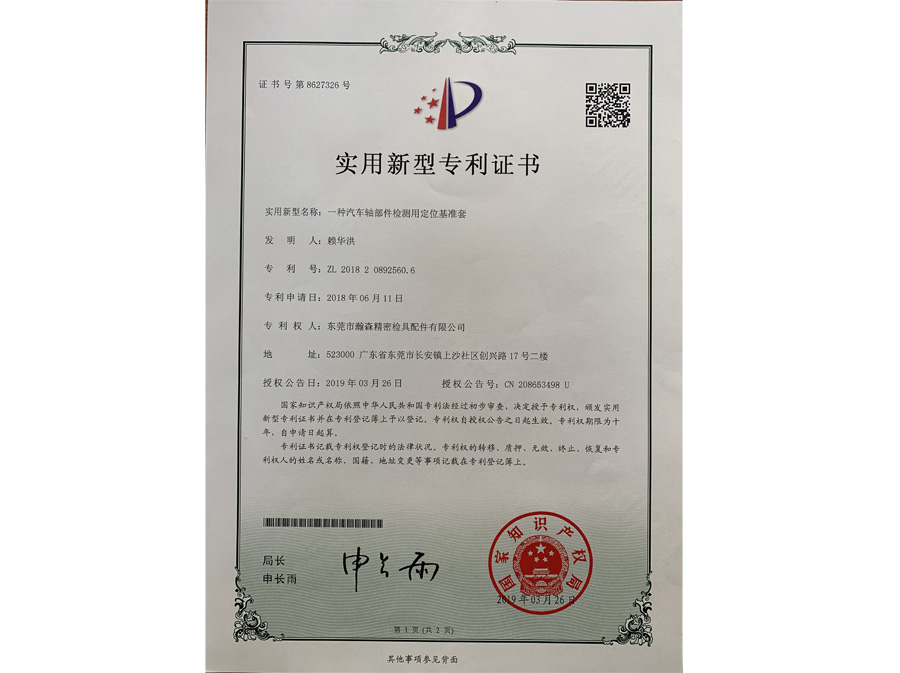 資質證書